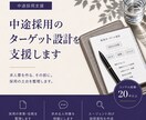 中途採用の戦略策定を支援します ターゲット分析から社内・エージェント向け説明資料作成まで イメージ1