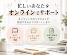 オンライン秘書として事務作業をサポートします リサーチ・入力・メール対応など丁寧にお手伝い イメージ2