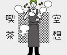 お好みのテイストでイラスト描きます 経験豊富現役デザイナーがあなたに合わせてイラストを描きます イメージ3