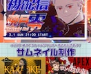 イラストからデザインまで！サムネイル制作します 男性配信者特化の「勝てる」サムネイル制作 イメージ1