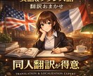 英語・仏語⇄日本語翻訳|ローカライズします 同人誌・二次創作作品の翻訳もお任せください。 イメージ1