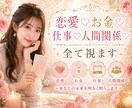恋愛♡お金♡仕事♡人間関係♡全て視ますます あなたの未来と本音を深くスピリチュアルに読み解きます イメージ1