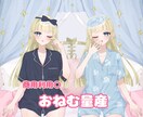 最短当日⭕️おねむちゃん量産描きます 商用料金込み‼️パジャマ姿のかわいい女の子のイラストです！ イメージ1