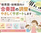 保育園・幼稚園向け合奏譜をやさしく整理します 子どもが取り組みやすい補助譜・メモ譜に整えます イメージ1