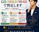 新規事業・M&Aの投資判断を徹底分析します 現役金融マンが収益性・リスク・撤退条件まで判定 イメージ4