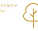 今月（来月）のあなたの運勢を波長で鑑定します 理想の1ヶ月を心地よく過ごす為のアドバイス イメージ1