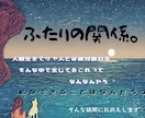 二人の関係が進展しないのはなぜか、視ます 依頼主様の波動を読み取ることで行き詰りの原因をお伝えします。 イメージ1
