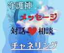 守護神からのメッセージ【ワンコイン！】を伝えます 願いが叶う可能性も高まります！守護神からのメッセージ イメージ1