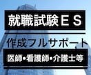 0から対応●医師看護師等医療就活志望動機等届けます 最短2日●部門1位●医師看護師介護士リハビリ志望動機自己PR イメージ1