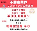 不動産特化のGoogleリスティング広告運用します 元不動産経験者が低予算でも相談につながる検索広告を丁寧に運用 イメージ1