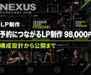 予約につながる導線設計のLPを作ります 予約につながる流れを整えたLPを、構成から公開まで制作 イメージ1