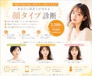 現役パーソナルスタイリストが顔タイプ診断します ｜診断迷子さん歓迎｜顔タイプ診断＋イメージ画像＋タイプPDF イメージ1