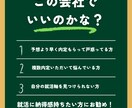 会社選びのお悩み解消をお手伝いします 就職先を決めきれない方の就活軸を見直します イメージ1