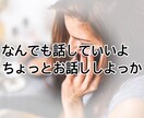 ちょっこっと話をしたい時、何気ないお話し聞きます なんとなく聞いて、身近な人には話しづらい。聞いて〜を聞きます イメージ1