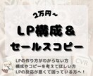 アクションを促すLPの構成＆コピーをご提案します ご準備0でお任せ！マーケティング視点で魅力を引き出します イメージ1