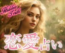 お相手の本音、真実を丁寧に紐解きます 結婚・浮気・不倫★お相手の気持ちを感じ取ります★ イメージ1