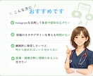 医療・健康分野専門のInstagram運用します 医療/健康/クリニック/看護師/Instagram運用 イメージ2
