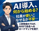 組織に浸透する生成AI導入ロードマップ作成します AIを組織の力に。人財育成のプロが導く、現場に浸透する活用術 イメージ8