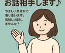 発達障害・メンタルでしんどい方の話し相手になります 同じ経験があるから、寄り添えます。気軽にお話します イメージ1