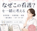 患者情報から看護問題・計画を一緒に考えます 「なぜこの看護？」を根拠・優先順位まで一緒に整理します イメージ1