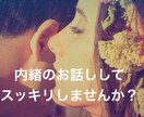 男性目線の本音、忖度なしでお話し致します 女性限定！恋愛の悩みや性的な悩み。この場で懺悔しても良し！ イメージ1