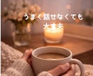 なんとなくしんどいときに、安心して話せます ちょっと話したい時に。うまく話せなくても大丈夫です イメージ2