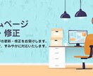 webサイトの修正・デザイン変更します webサイトの修正やデザイン変更お任せください！ イメージ1
