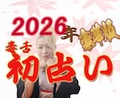 2026年初占い！！一年の運勢をがっつり占います おさとの占い１年の総合鑑定【豪華版】です イメージ1