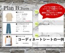 あなたを輝かせる3コーデファッションをご提案します 専用シートからそのままお洋服が購入できる通販サイトURL付 イメージ6