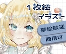 サムネ等の1枚絵描きます 活動者様おすすめの1枚絵イラスト♡ イメージ1