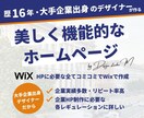歴16年のプロにまるっとサイト制作お任せできます 綺麗で機能的なデザインのHPをWixで作成！ イメージ1