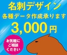 データで納品♪名刺のデザインをします 経験20年のプロデザイナーによる名刺デザイン イメージ1