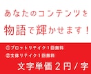 物語であなたのコンテンツを輝かせます シナリオ・脚本・小説を執筆いたします イメージ1