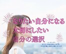 なりたい私になります コーチングで、心のなかにある本当の自分に気づかせます！ イメージ1