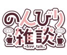 ただの三十路と雑談できます 謎に人生経験豊富なためどんな案件にも引きません！！ イメージ1