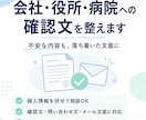 会社・役所・病院への確認文を整えます 不安な内容も落ち着いた文面にします。 イメージ1