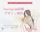 実績作り価格　Instagram投稿画像作成します 見やすく伝わるデザインで、あなたの発信をサポートします イメージ1