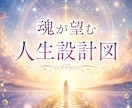 魂の人生設計図を読み解きます 迷いの先にある、魂が望む人生へ イメージ1
