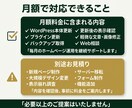 ホームページ管理・Web保守を月額でサポートします WordPress・HTML・EC対応｜更新・保守・相談も イメージ6