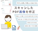 スキャンしたPDFの画像修正・不要部分削除します 編集できない画像PDFの不要な箇所削除、、濃さ調整など イメージ1