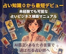 知識、経験ゼロでも最短で占い師デビューできます AI鑑定+カウンセラーの言葉で選ばれる占い師の道へ イメージ1