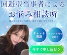 続きの相談に！回避型当事者がチャット相談のります 誰にも言えない気持ち、ここでなら話せます。 イメージ1