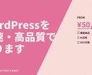 WordPressを爆速・高品質で作ります 医療現場10年の正確さ×AI活用で期待以上の成果を イメージ8