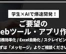 ご要望に合わせた便利なWebツール制作します 【業務効率化】Excel自動化やWebツール作成を迅速対応！ イメージ1