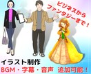 ビジネス～ファンタジーまで‼様々なイラスト描きます BGM・字幕・音声追加可能！　商用可！　クレジット表記不要！ イメージ1