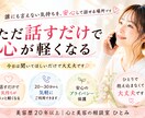誰にも言えない気持ち、安心してお聴きます ただ話を聞いてほしいあなたへ|安心してお話しください イメージ1