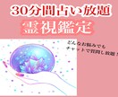 リアルタイム鑑定✴︎チャットで30分間鑑定します 対話し放題でお悩みを完全解決！テンポ良く回答します✴︎ イメージ1