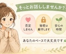 あなたの心に寄り添います ・ﾓﾗﾊﾗ､ﾊﾟﾜﾊﾗ､DV､嫁姑､PTA､ﾏﾏ友問題etc イメージ2