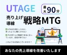 UTAGE｜売り上げ導線を改善いたします マーケティングの観点から問題点を見つけ改善案をお伝えします イメージ1