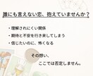 苦しい複雑愛を丁寧に読み解く本格鑑定を行います 【鑑定書つき】誰にも言えない恋に、逃げない鑑定 イメージ2